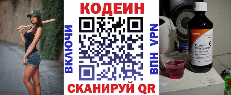 Кодеин Purple Drank Покров